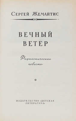 Лот из пяти детских изданий серии «Библиотека приключений и научной фантастики»: